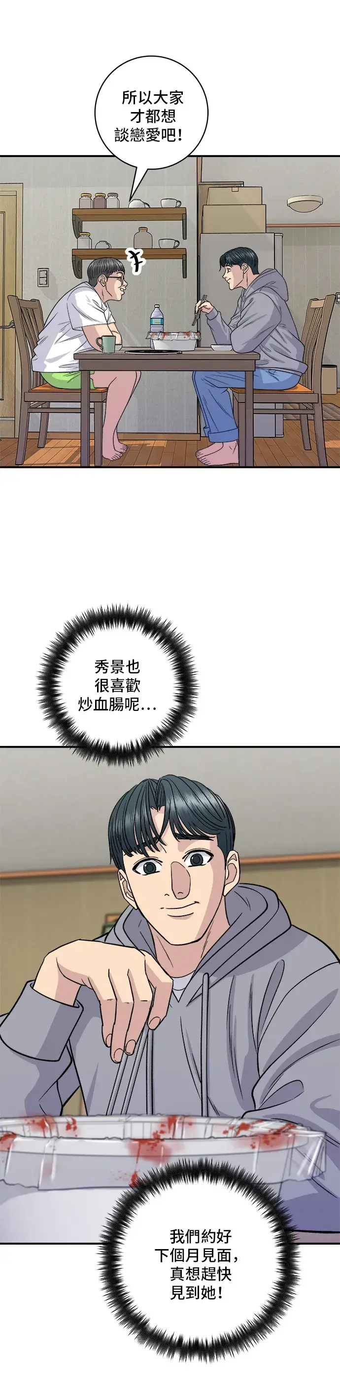 《米虫的一日三餐》第124话 炒血肠图16