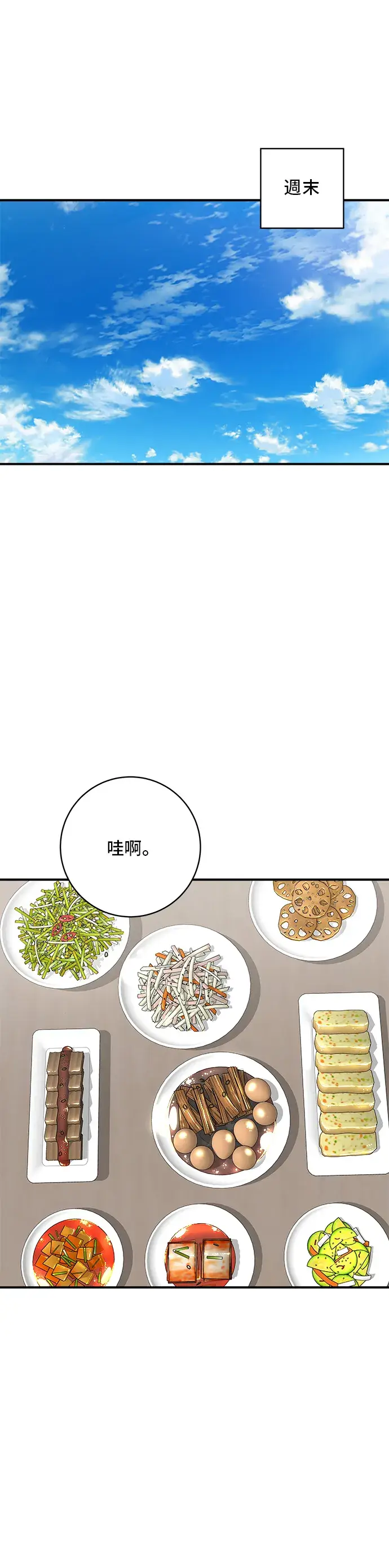《米虫的一日三餐》第124话 炒血肠图22
