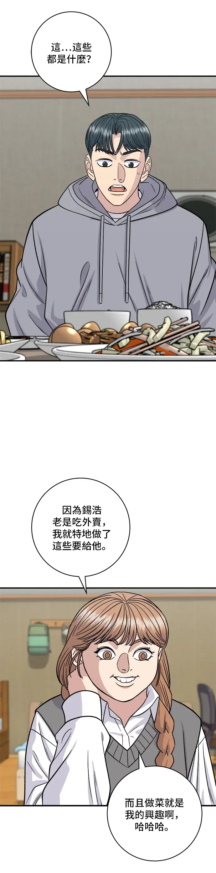 《米虫的一日三餐》第124话 炒血肠图23