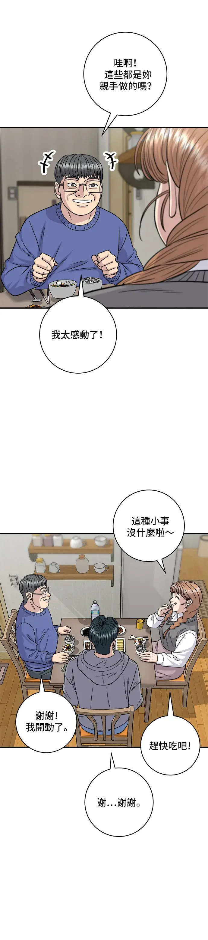 《米虫的一日三餐》第124话 炒血肠图24
