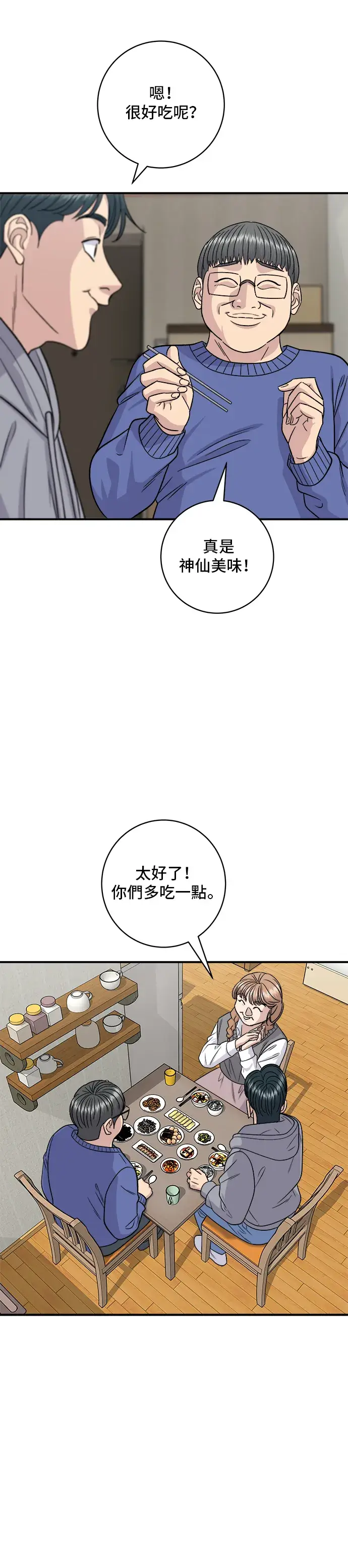 《米虫的一日三餐》第124话 炒血肠图25