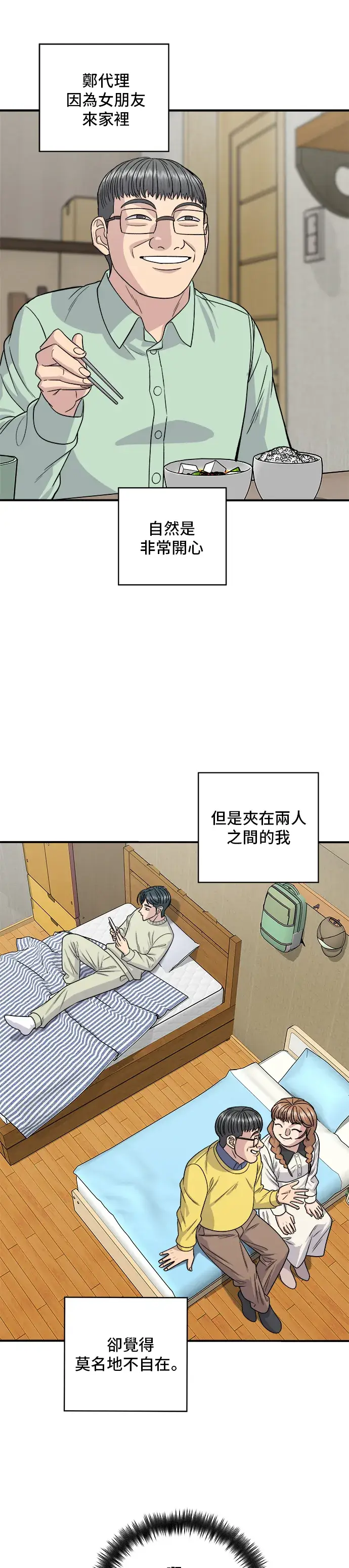 《米虫的一日三餐》第124话 炒血肠图28