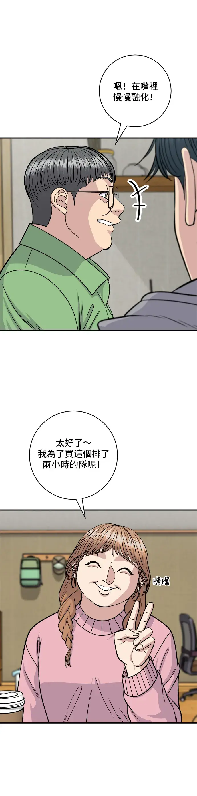 《米虫的一日三餐》第124话 炒血肠图3