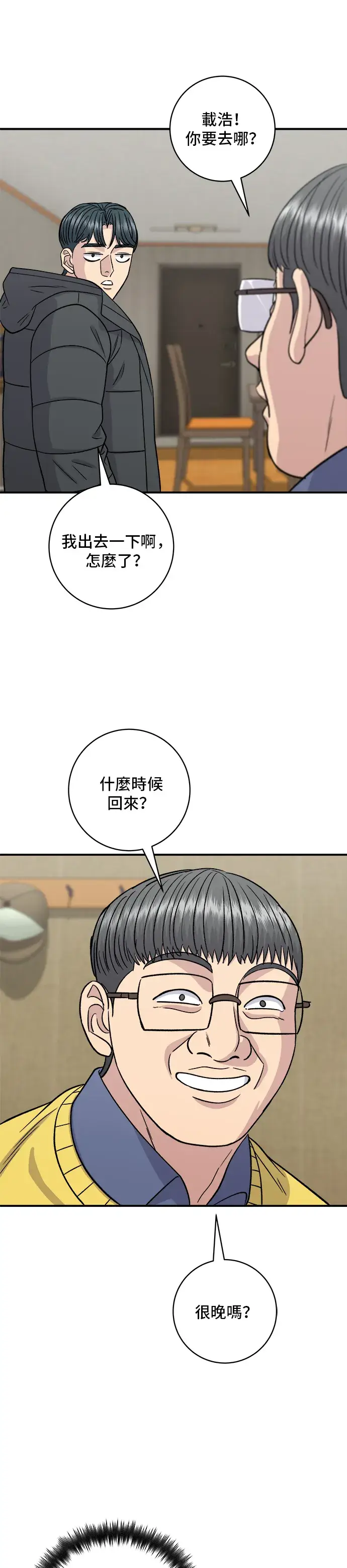 《米虫的一日三餐》第124话 炒血肠图30