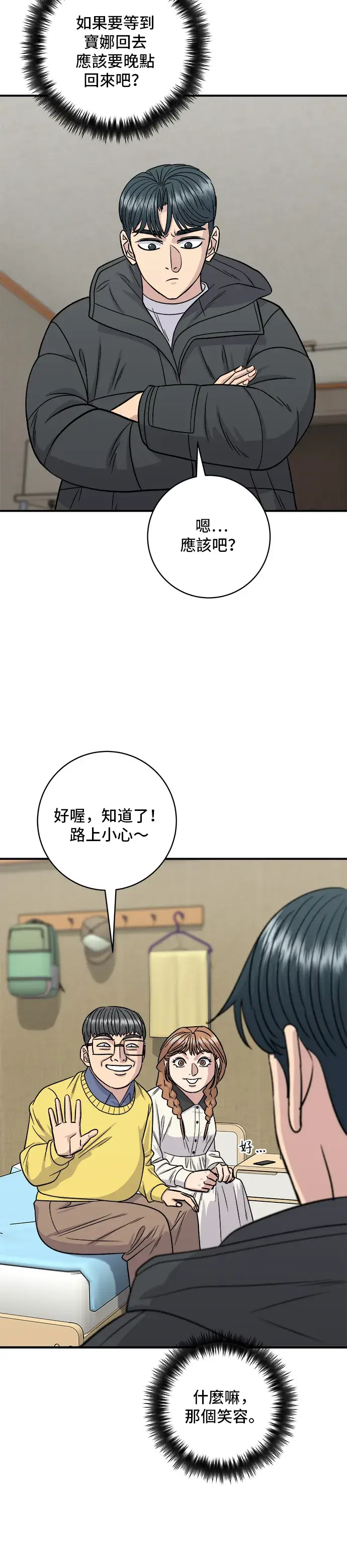 《米虫的一日三餐》第124话 炒血肠图31