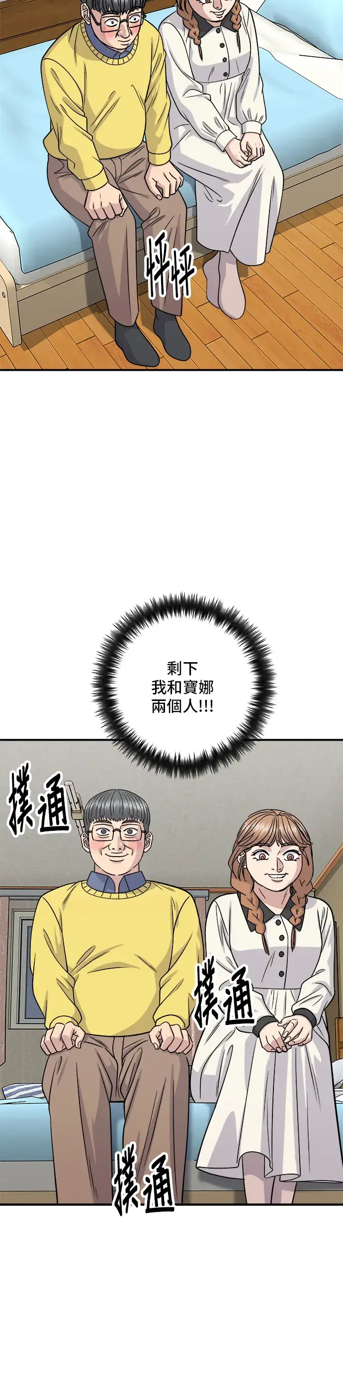 《米虫的一日三餐》第124话 炒血肠图33