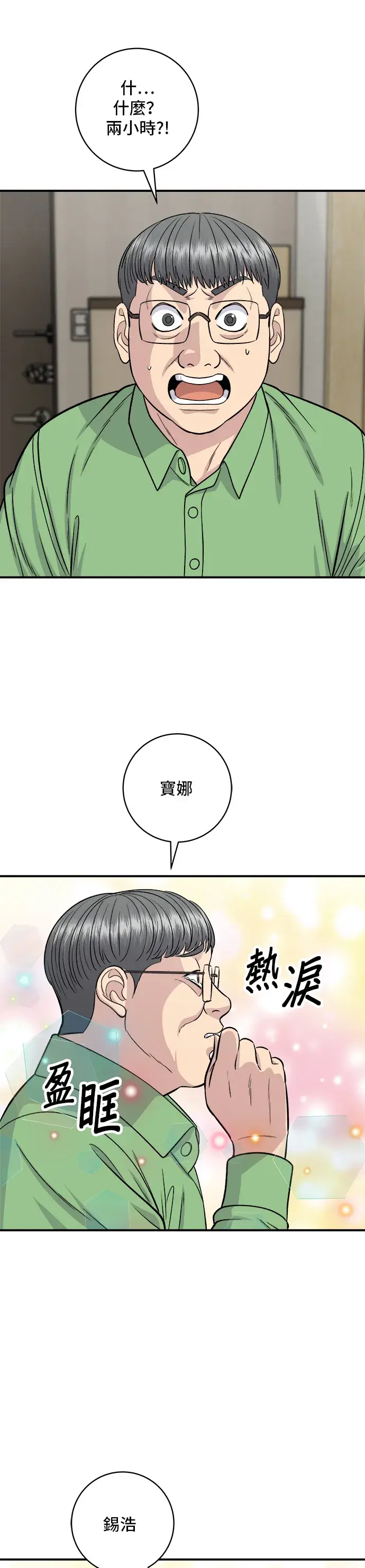 《米虫的一日三餐》第124话 炒血肠图4