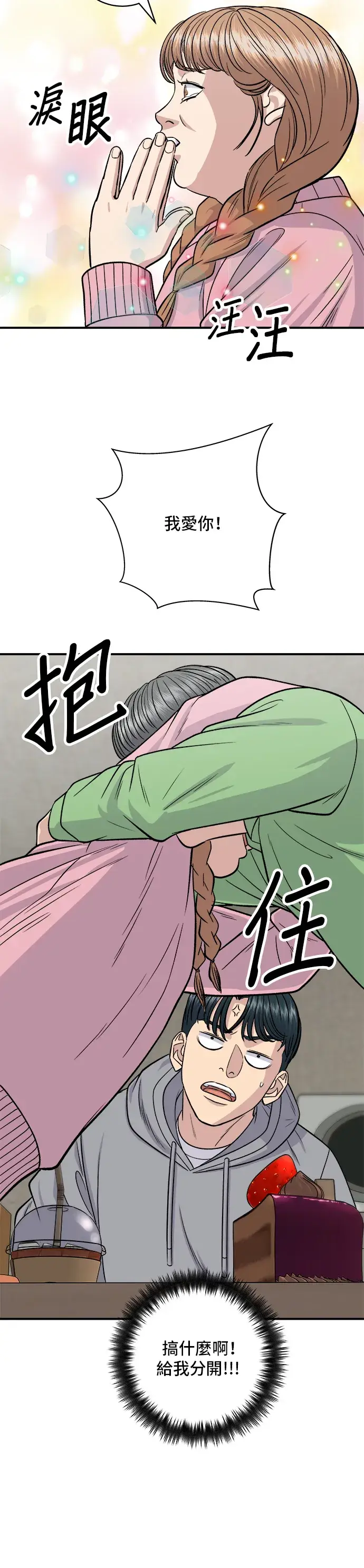 《米虫的一日三餐》第124话 炒血肠图5