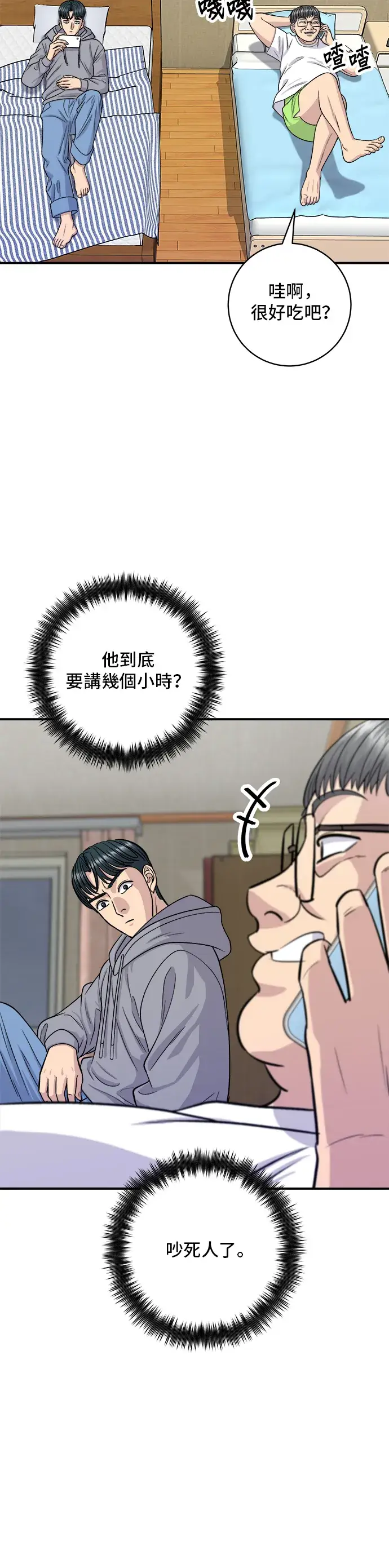 《米虫的一日三餐》第124话 炒血肠图7