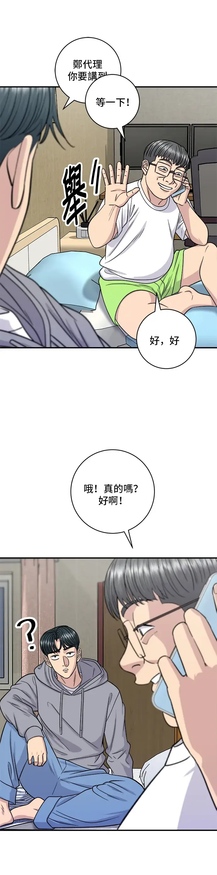 《米虫的一日三餐》第124话 炒血肠图8