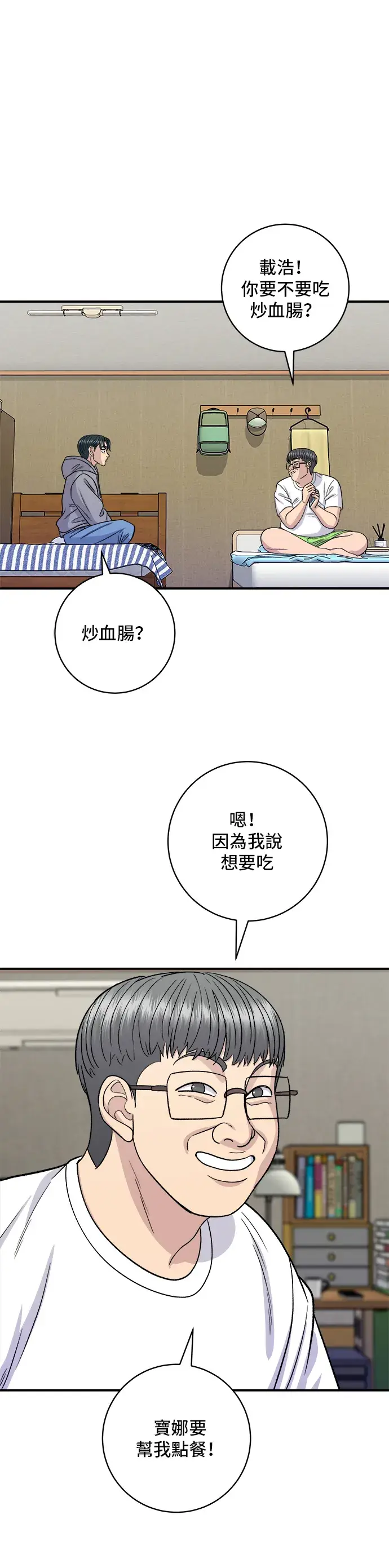 《米虫的一日三餐》第124话 炒血肠图9