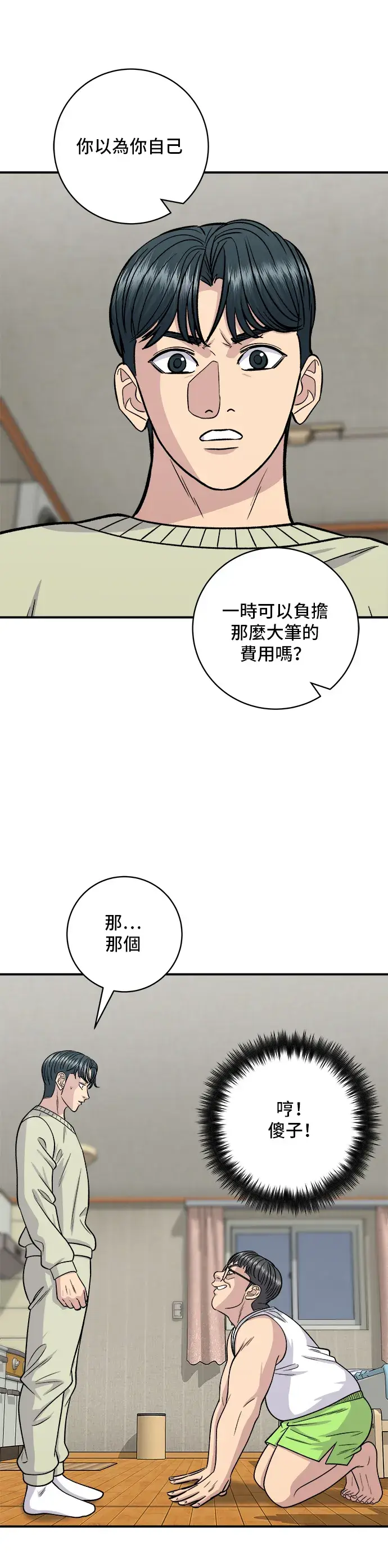 《米虫的一日三餐》第125话 黑猪五花肉图12