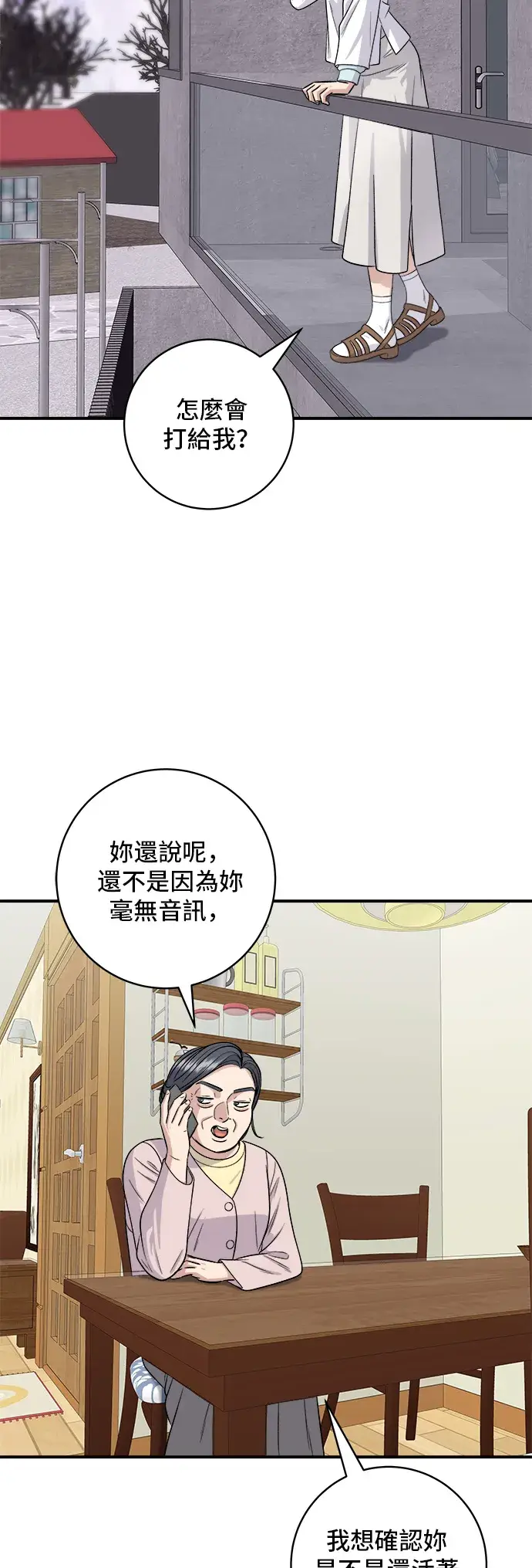 《米虫的一日三餐》第125话 黑猪五花肉图18