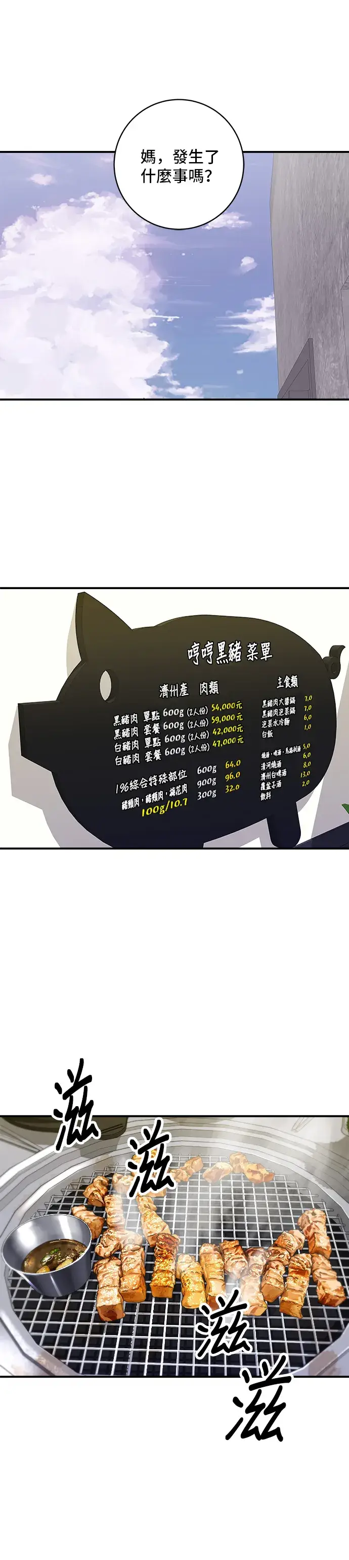 《米虫的一日三餐》第125话 黑猪五花肉图22