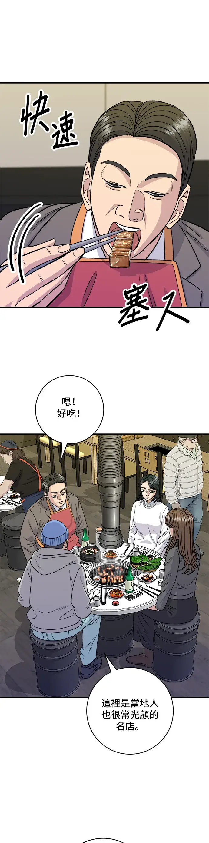 《米虫的一日三餐》第125话 黑猪五花肉图24