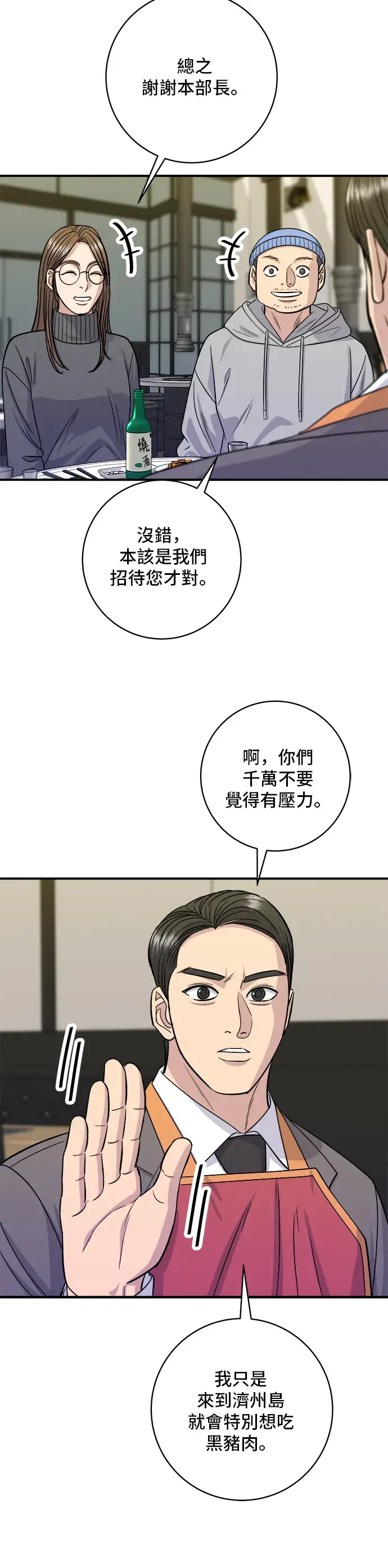 《米虫的一日三餐》第125话 黑猪五花肉图25