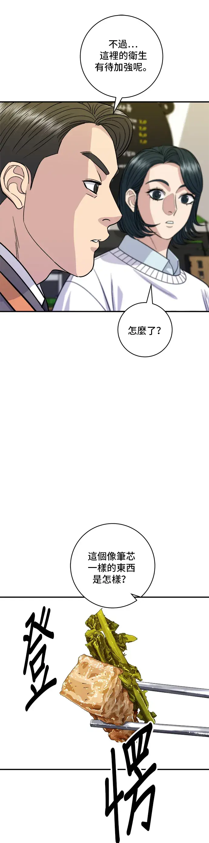 《米虫的一日三餐》第125话 黑猪五花肉图26