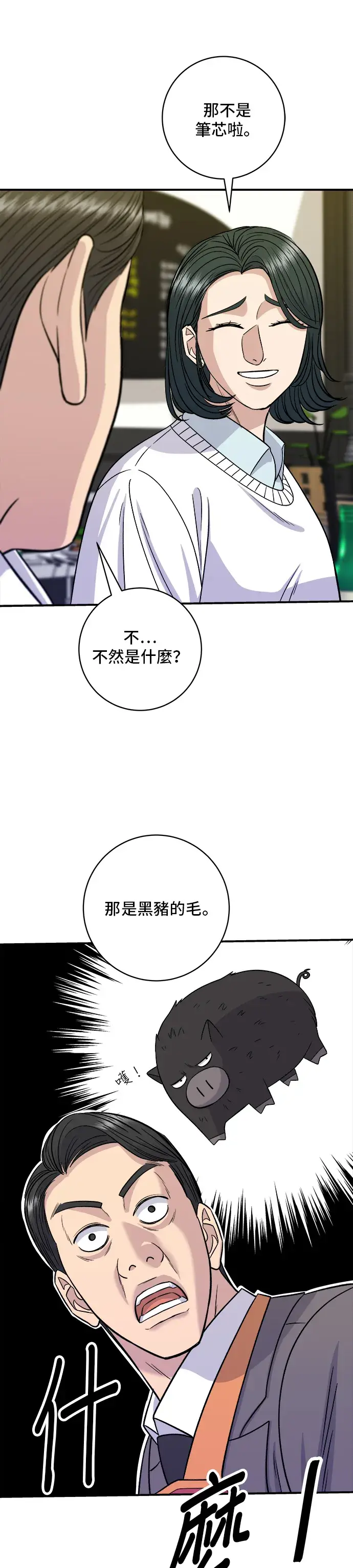 《米虫的一日三餐》第125话 黑猪五花肉图28