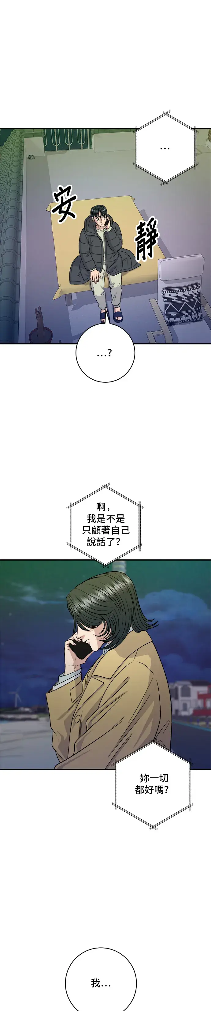 《米虫的一日三餐》第125话 黑猪五花肉图36