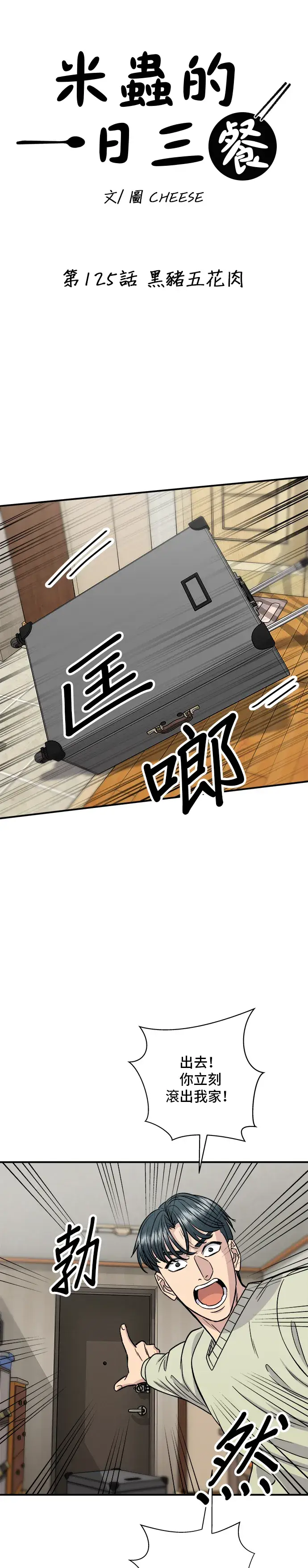 《米虫的一日三餐》第125话 黑猪五花肉图6