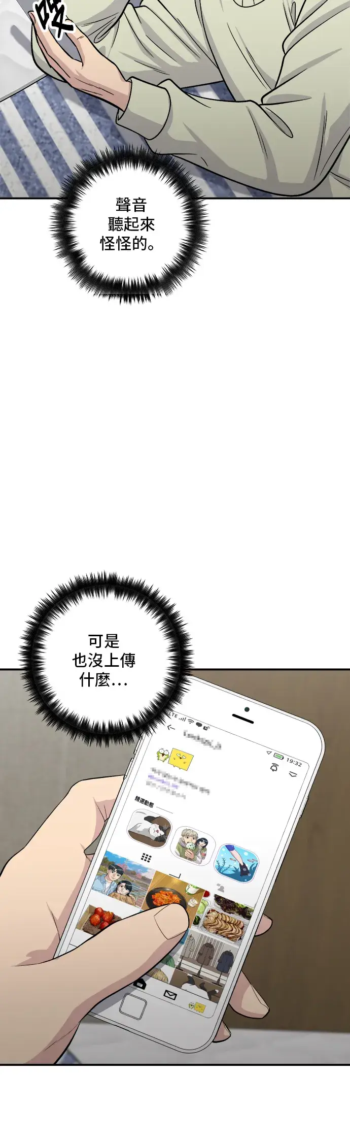 《米虫的一日三餐》第126话 抹茶饼干图10