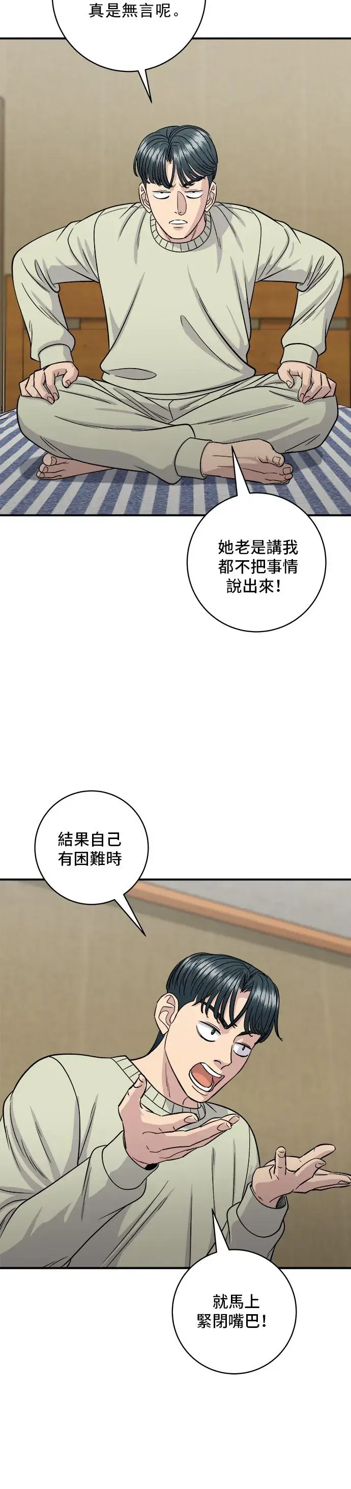 《米虫的一日三餐》第126话 抹茶饼干图13