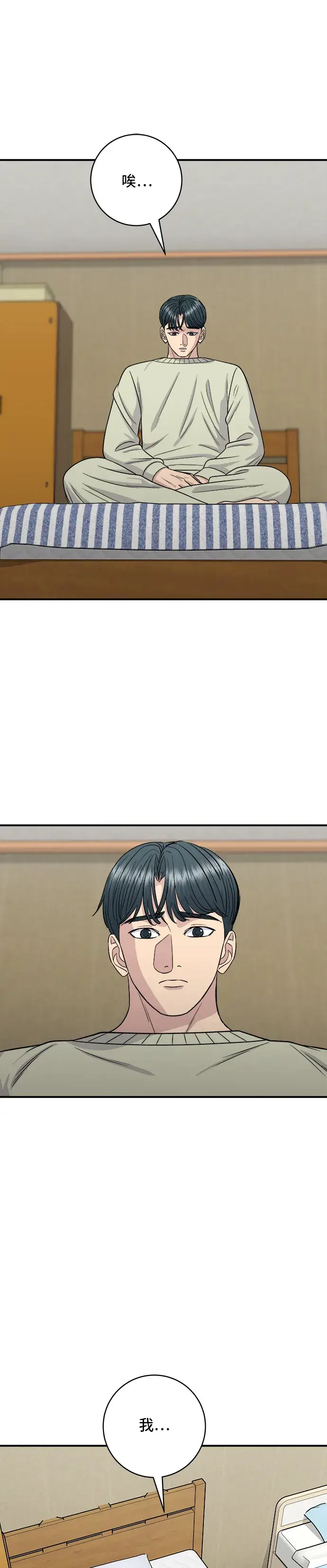 《米虫的一日三餐》第126话 抹茶饼干图14