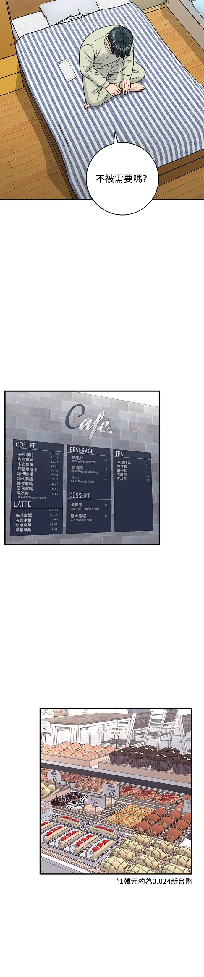 《米虫的一日三餐》第126话 抹茶饼干图15