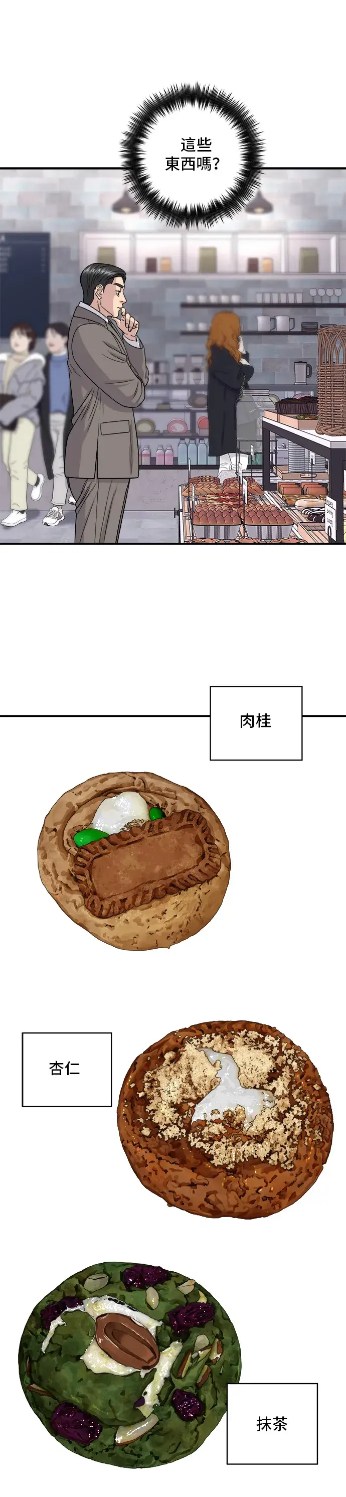 《米虫的一日三餐》第126话 抹茶饼干图16