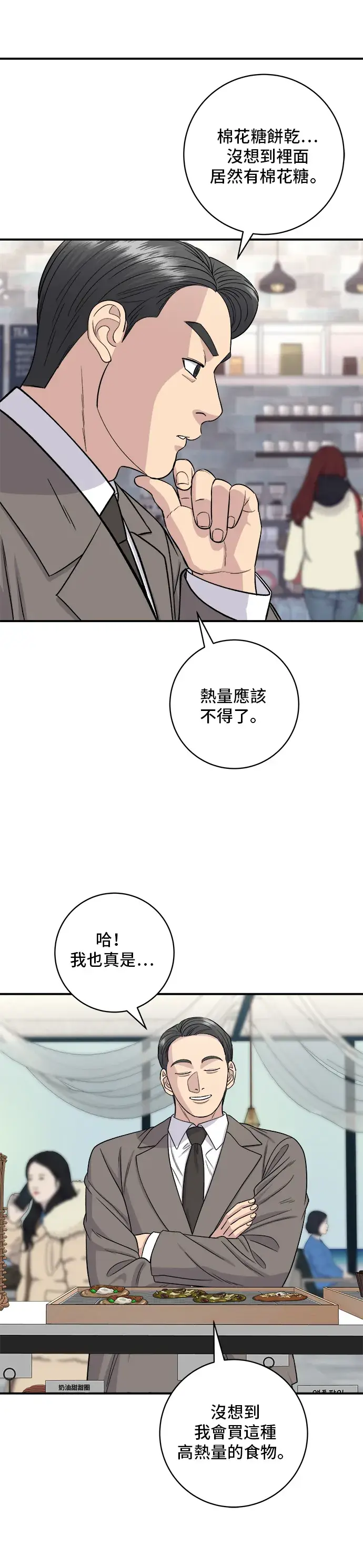 《米虫的一日三餐》第126话 抹茶饼干图17
