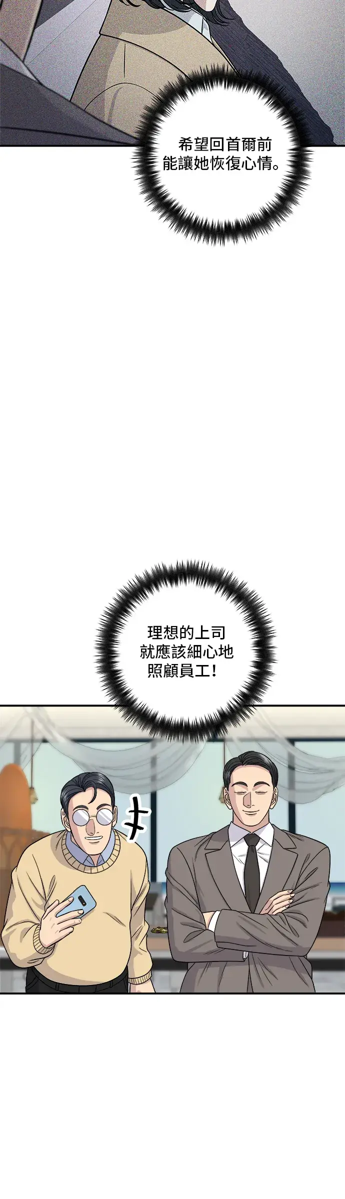 《米虫的一日三餐》第126话 抹茶饼干图19