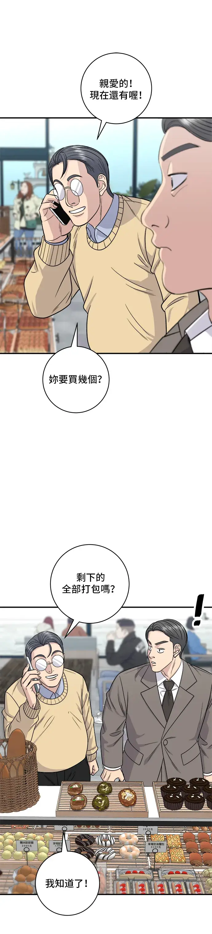 《米虫的一日三餐》第126话 抹茶饼干图20