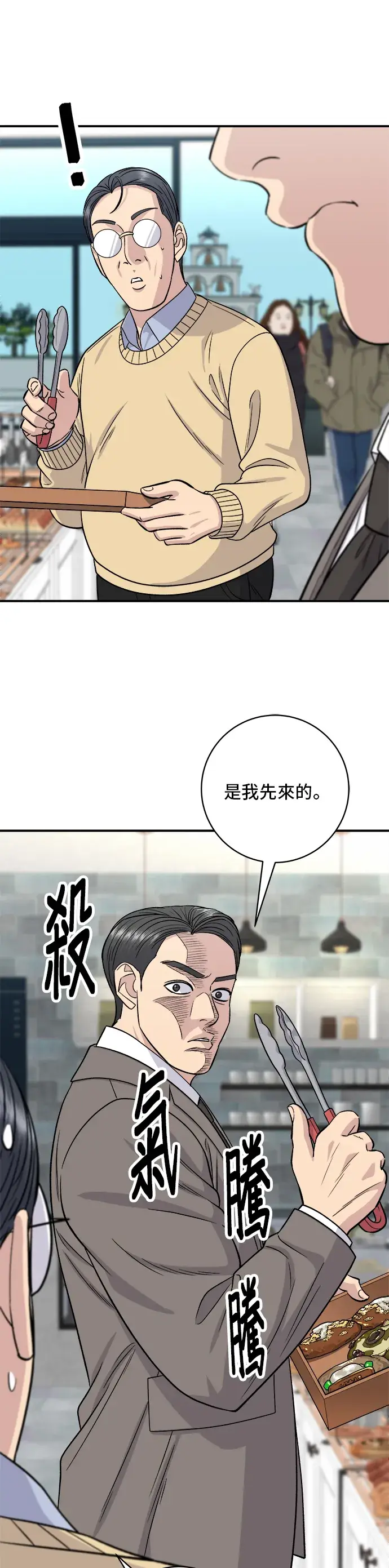 《米虫的一日三餐》第126话 抹茶饼干图22