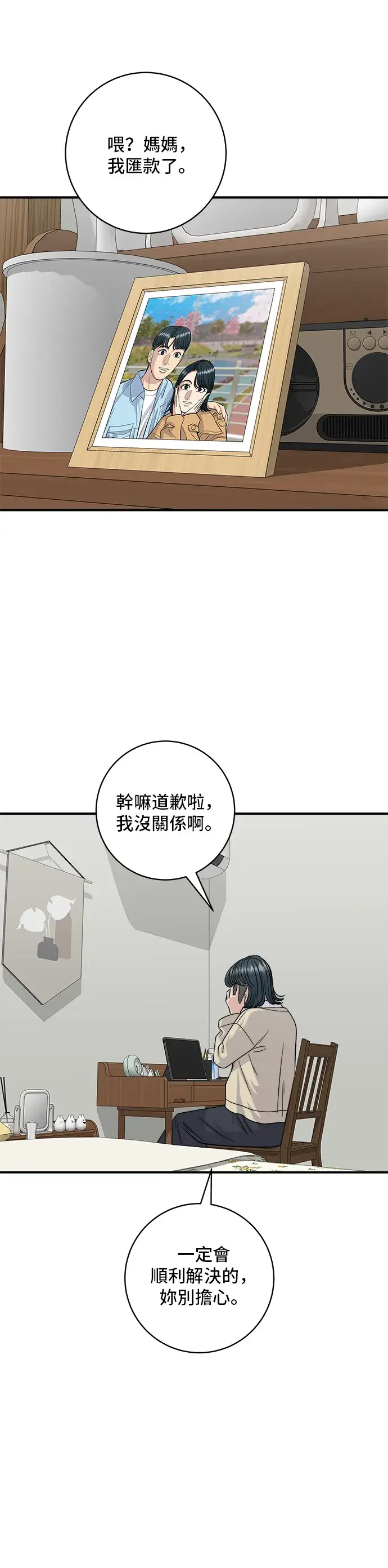 《米虫的一日三餐》第126话 抹茶饼干图24