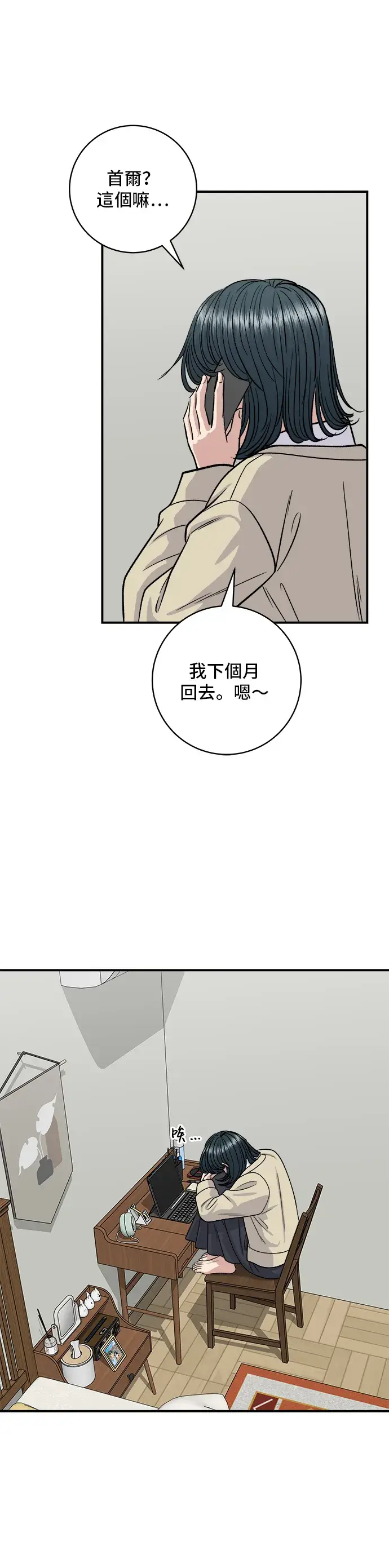 《米虫的一日三餐》第126话 抹茶饼干图25