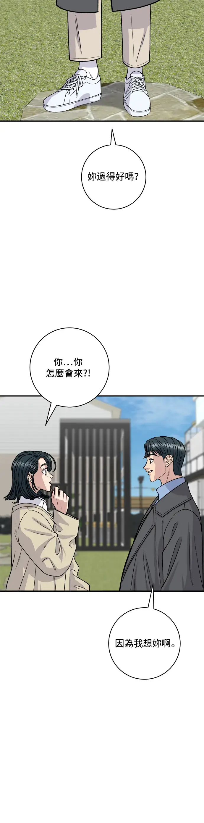 《米虫的一日三餐》第126话 抹茶饼干图31