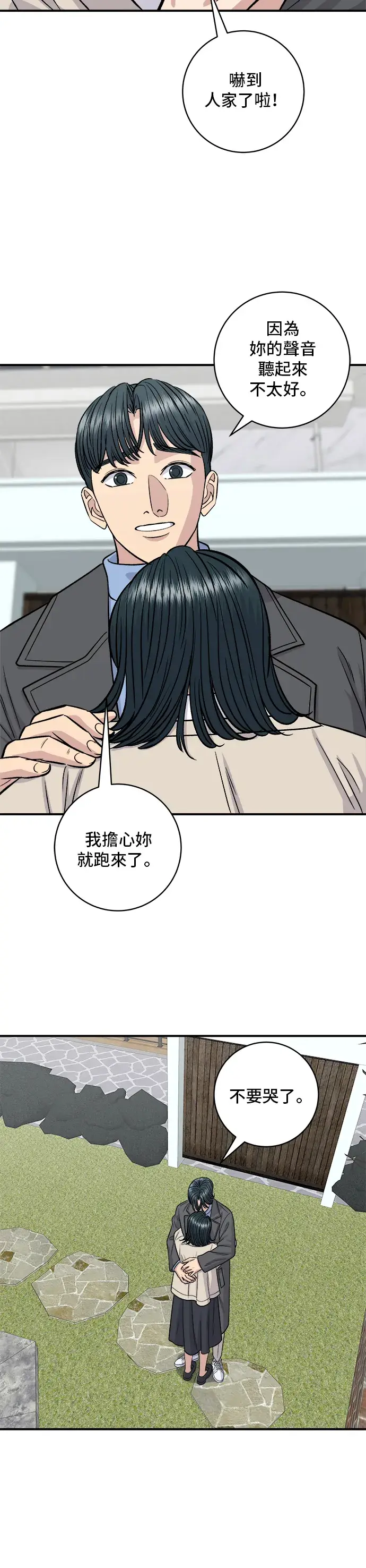 《米虫的一日三餐》第126话 抹茶饼干图35