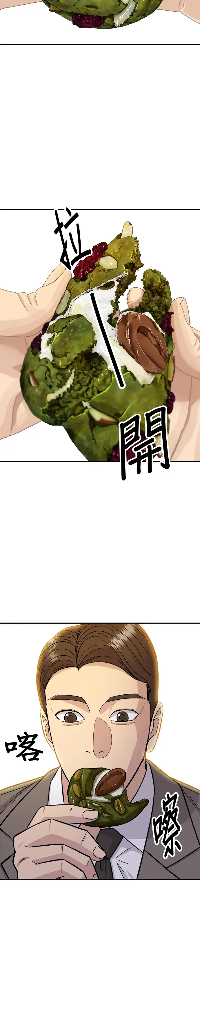 《米虫的一日三餐》第126话 抹茶饼干图37