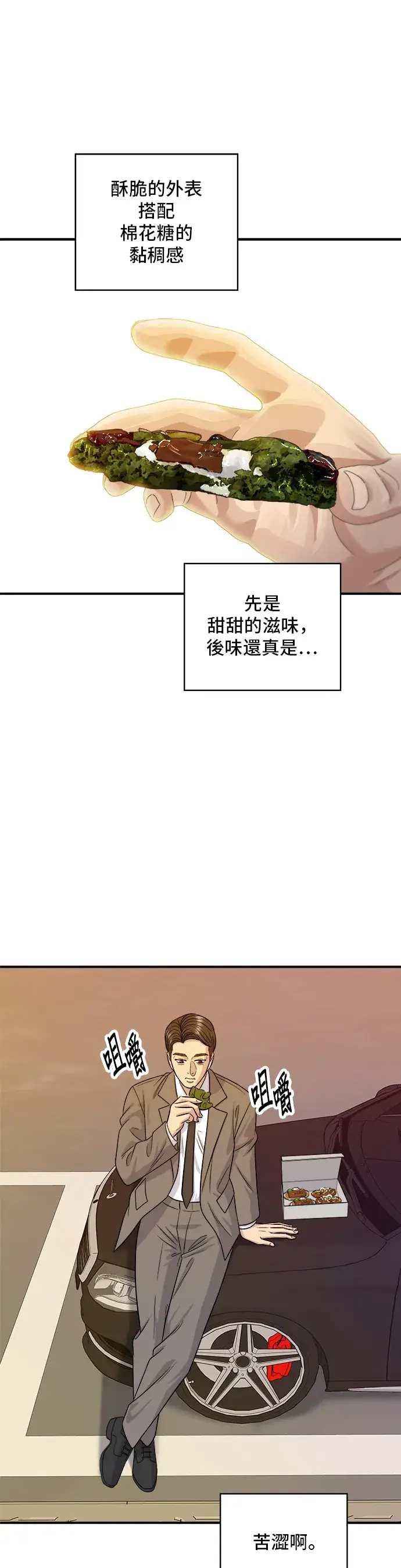 《米虫的一日三餐》第126话 抹茶饼干图38
