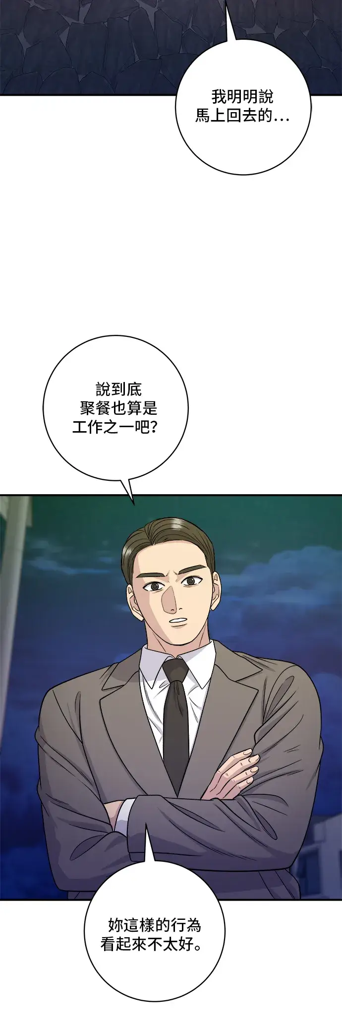 《米虫的一日三餐》第126话 抹茶饼干图4