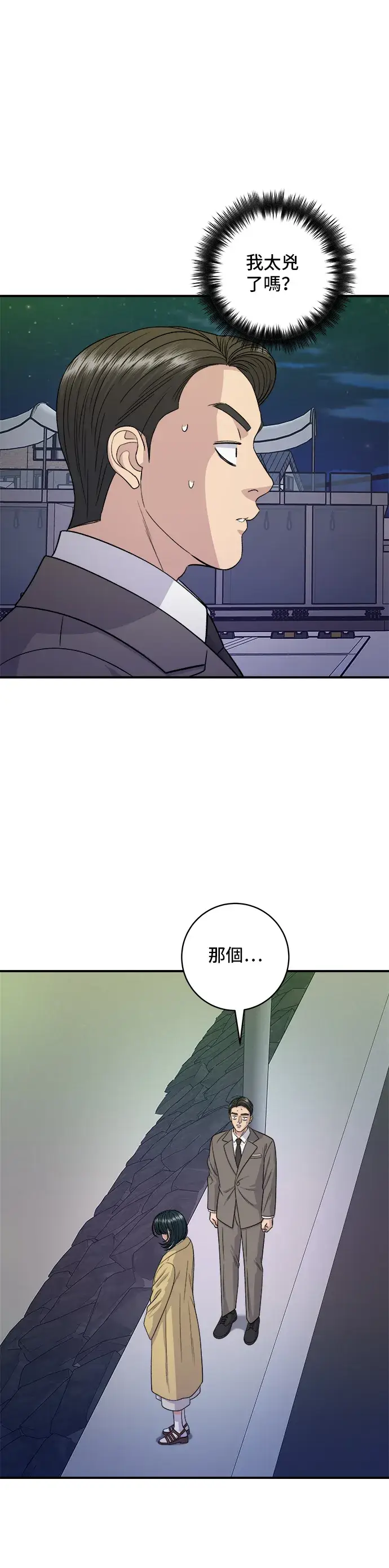 《米虫的一日三餐》第126话 抹茶饼干图6
