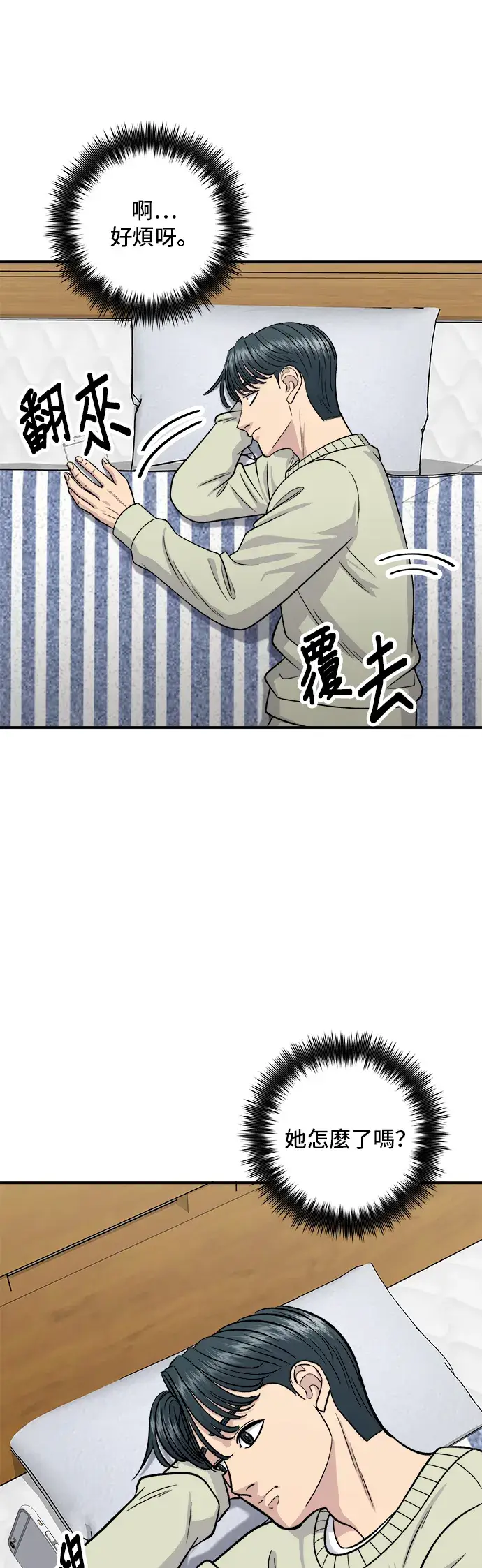 《米虫的一日三餐》第126话 抹茶饼干图9