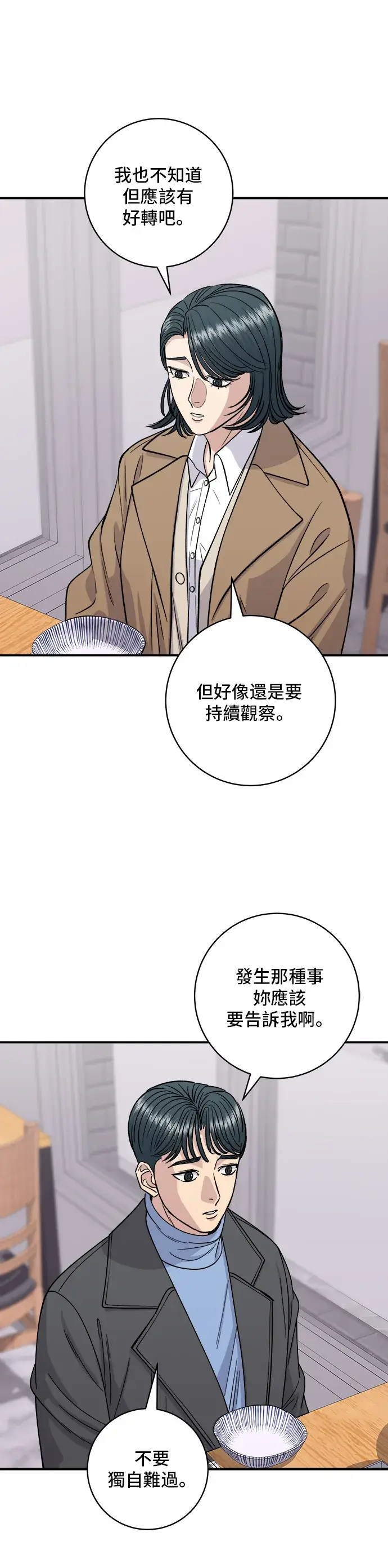 《米虫的一日三餐》第127话 青花鱼图11