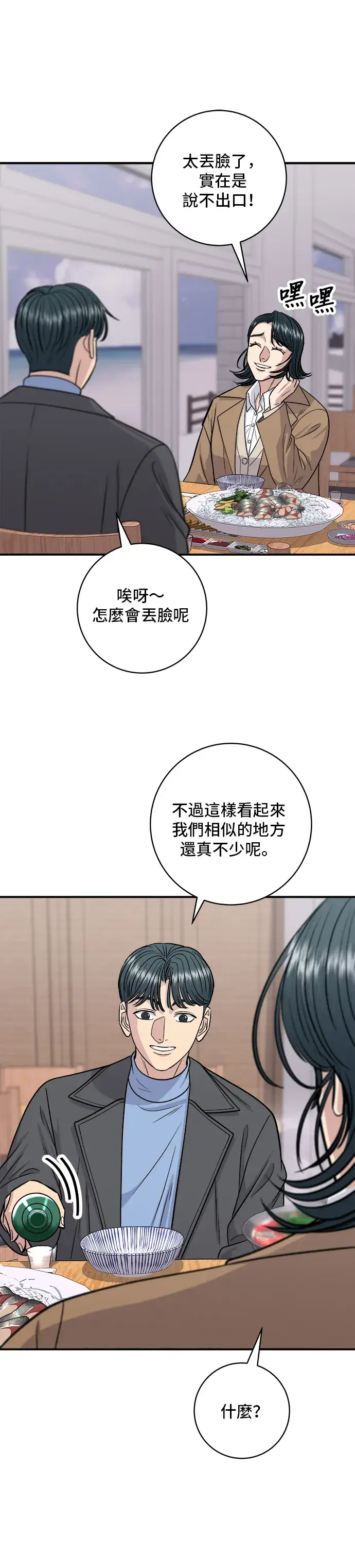 《米虫的一日三餐》第127话 青花鱼图14