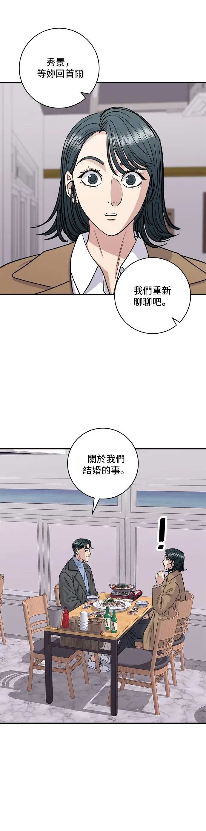 《米虫的一日三餐》第127话 青花鱼图17
