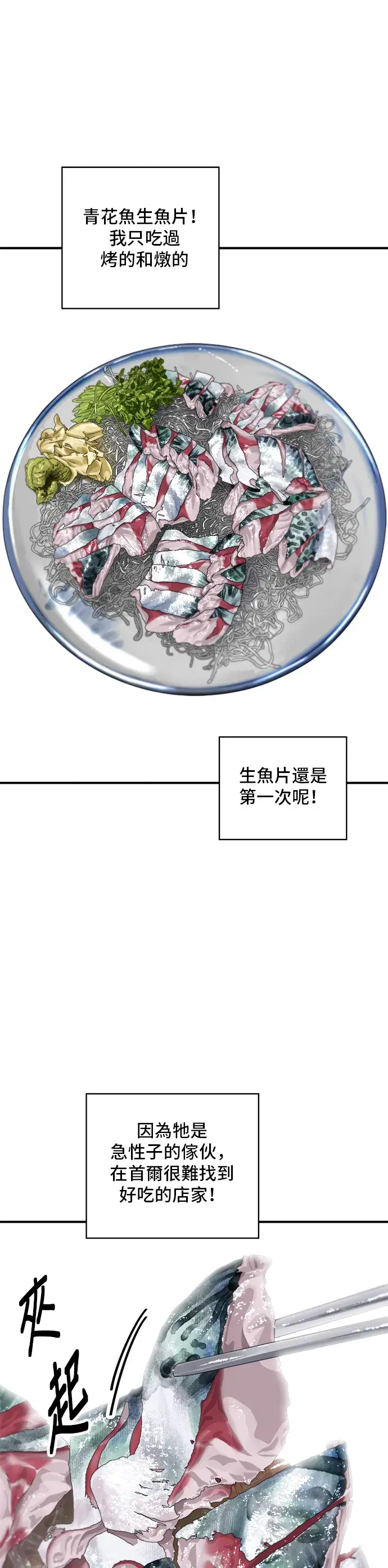 《米虫的一日三餐》第127话 青花鱼图2