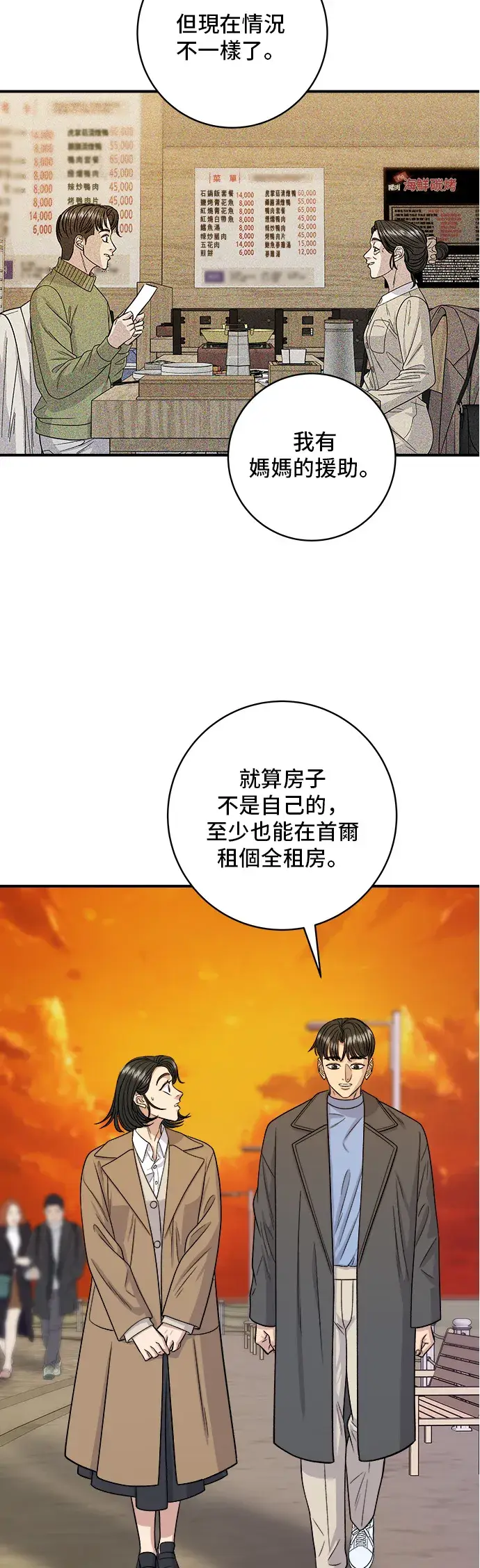 《米虫的一日三餐》第127话 青花鱼图22