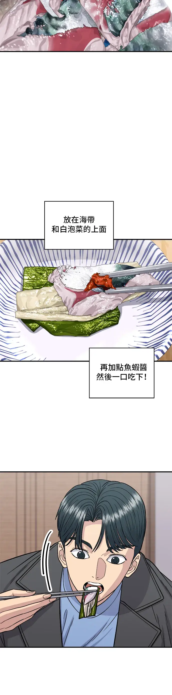 《米虫的一日三餐》第127话 青花鱼图3