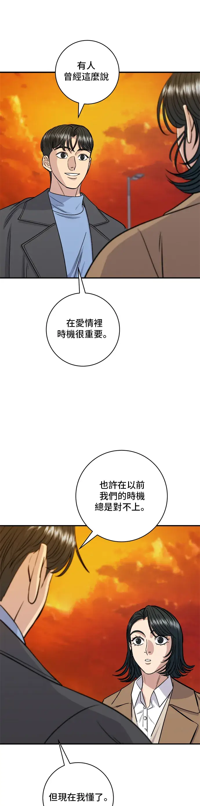 《米虫的一日三餐》第127话 青花鱼图37