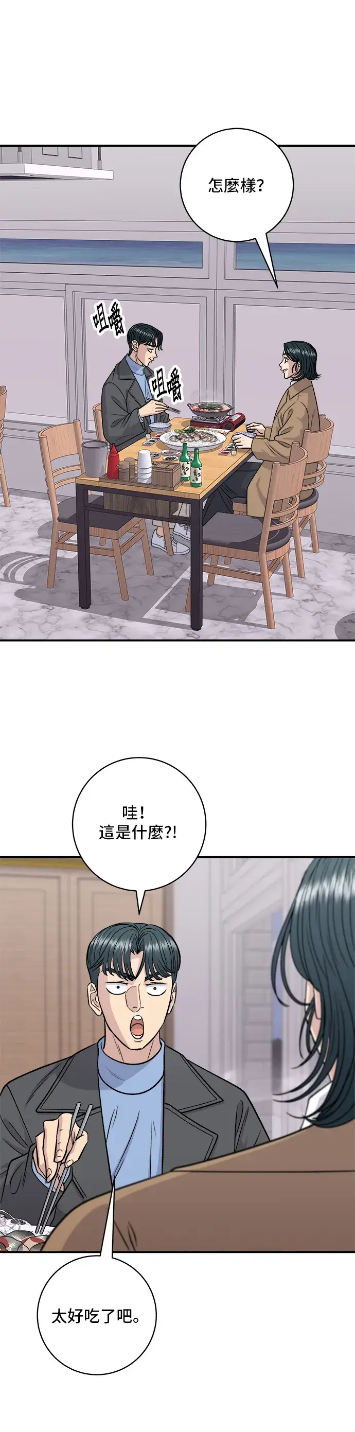 《米虫的一日三餐》第127话 青花鱼图4